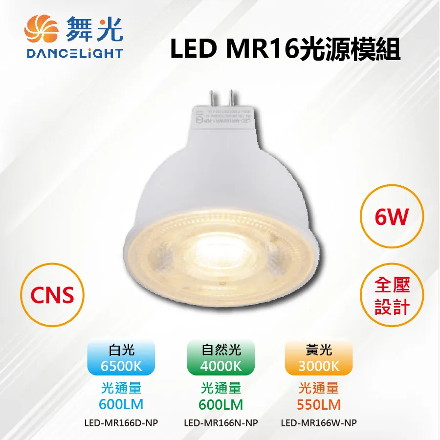 (3入) 舞光 LED 6W 4000K 自然光 全電壓 36度 MR16 杯燈 免變壓器_ WF520256 歷史價格詳細信息