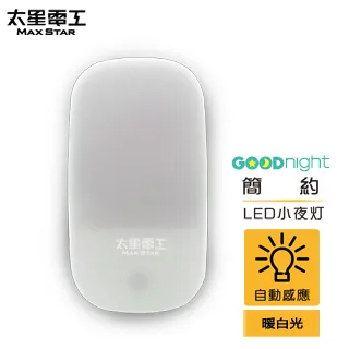 【太星電工】Goodnight簡約LED光感小夜燈/白光(3入) 歷史價格詳細信息