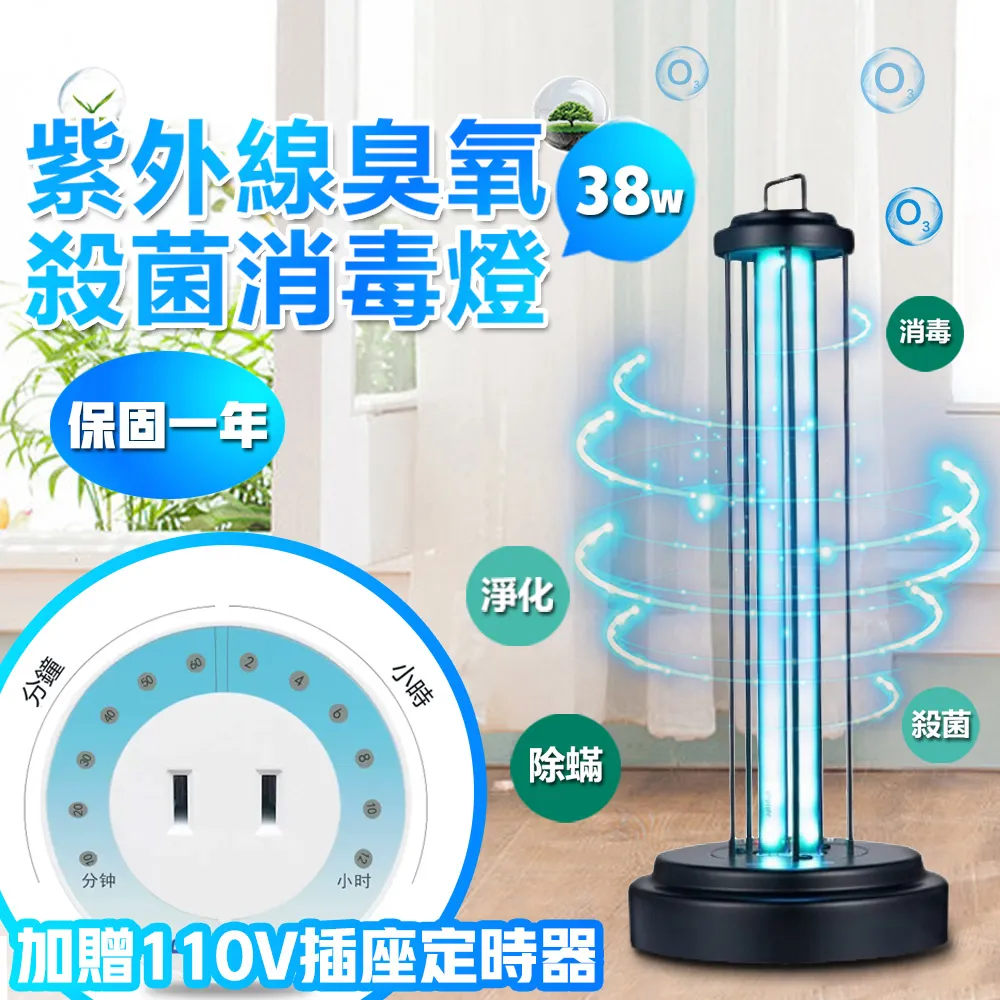 38W紫外線+臭氧消毒燈 可遙控殺菌燈 三檔定時款 歷史價格詳細信息