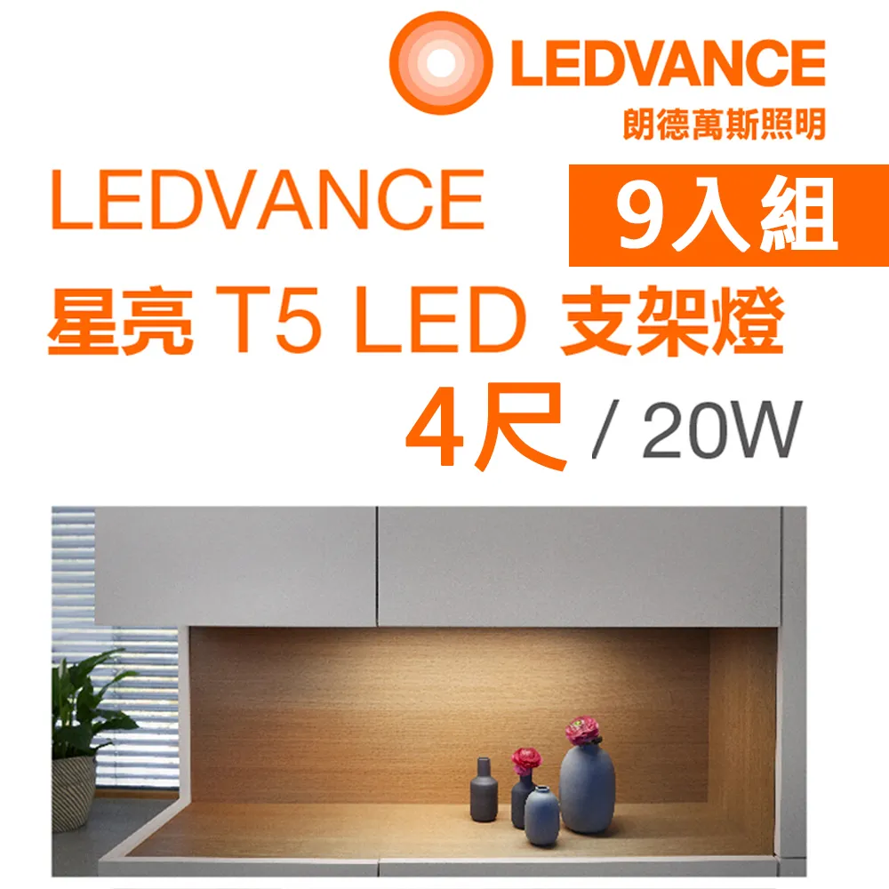 歐司朗LED星亮支架燈1尺 5W  全電壓-4入組 歷史價格詳細信息