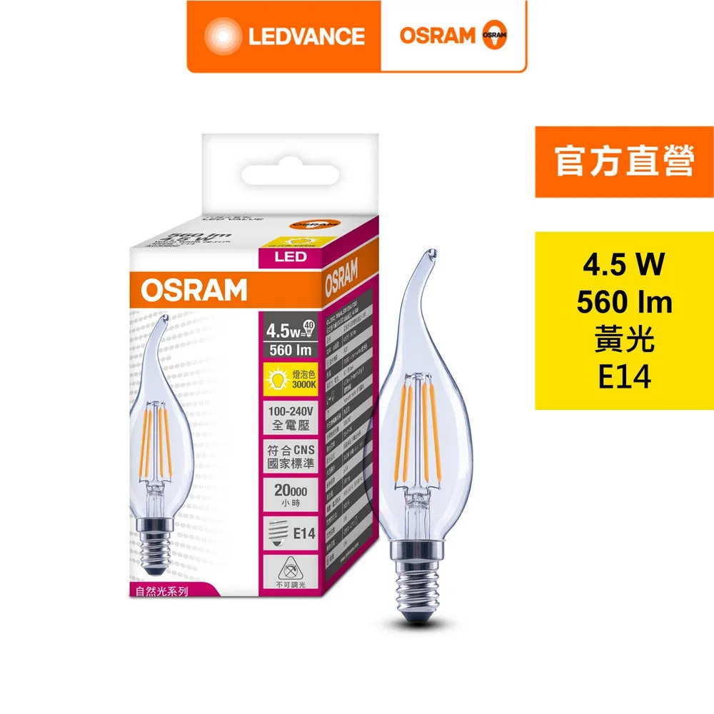 【歐司朗OSRAM】【4入組】LED 4.5W 2700K 燈泡色 E14 全電壓 尖頭 燈絲燈 蠟燭燈 歷史價格詳細信息
