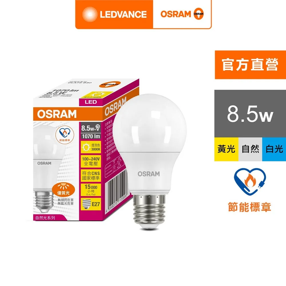 歐司朗 LED 8.5W燈泡(自然光)[大買家] 歷史價格詳細信息