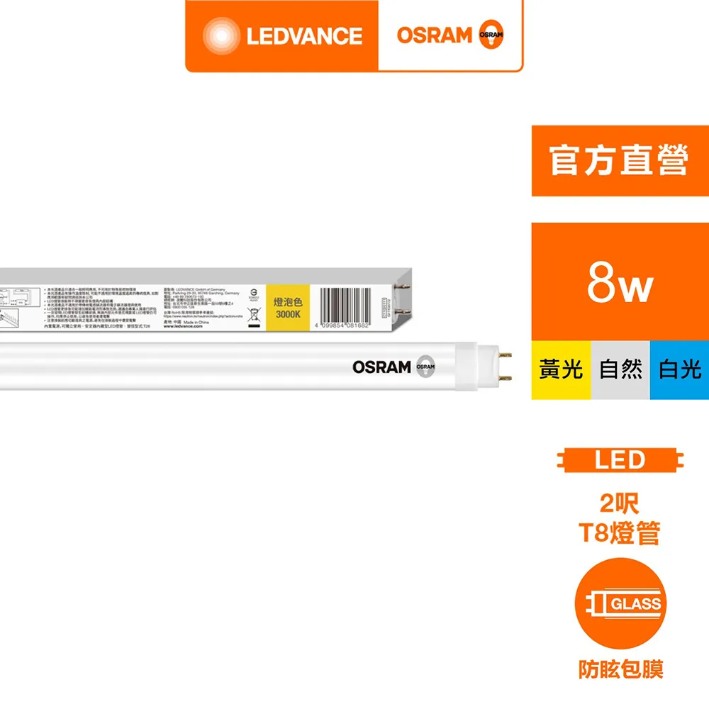＊歐司朗OSRAM＊ T8 2呎LED雙端燈管  9W 全電壓 黃光 25入 歷史價格詳細信息