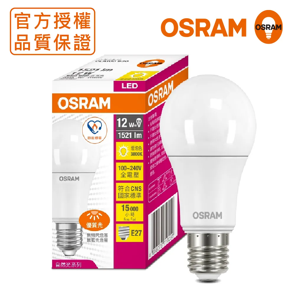 歐司朗 12W 抗菌 LED燈泡(自然光)[大買家] 歷史價格詳細信息