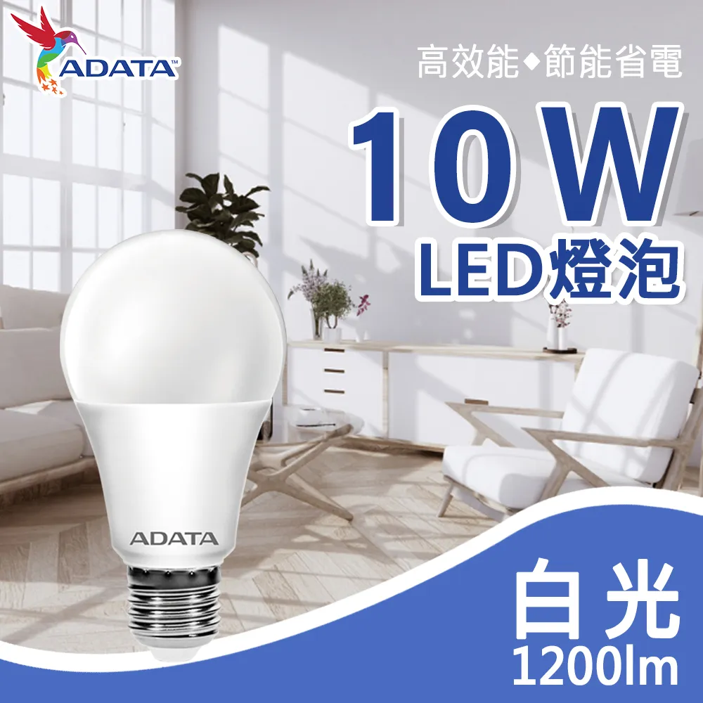 威剛 高效能10W LED燈泡 白光 歷史價格詳細信息