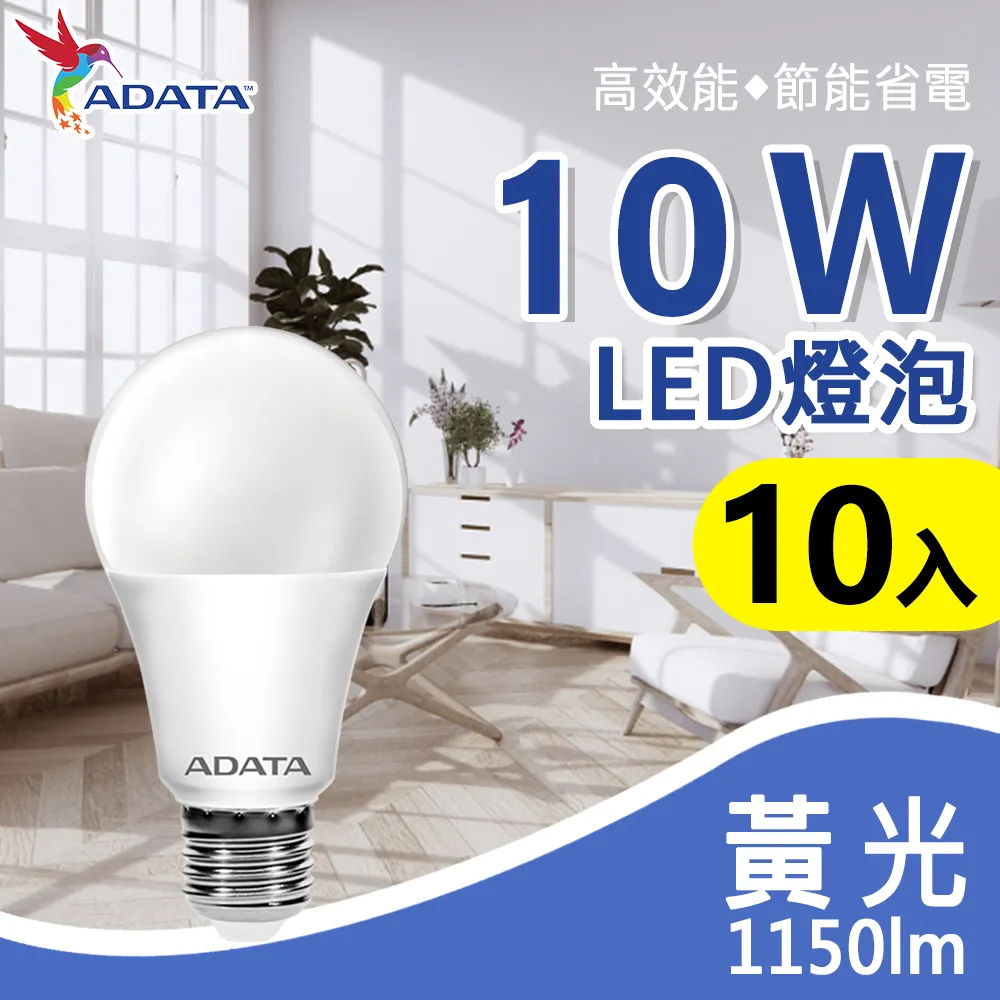 威剛 高效能10W LED燈泡 黃光 歷史價格詳細信息
