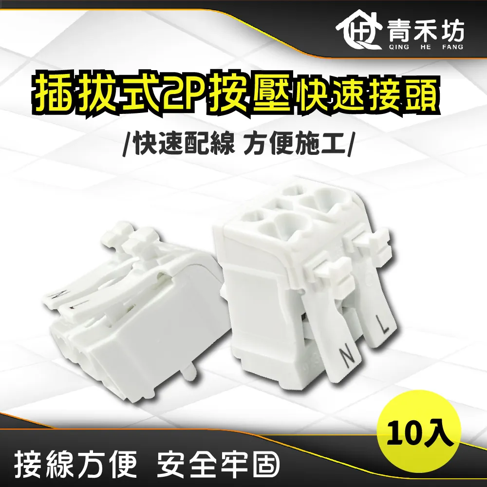 【青禾坊】插拔式3P按壓快速接頭-20顆(電線連接器 快速配線 燈具接線夾 接線端子 快速接頭) 歷史價格詳細信息
