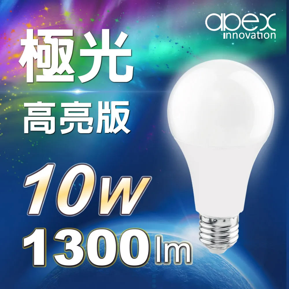 【apex】10W LED燈泡 高流明 全電壓 E27 10顆 歷史價格詳細信息