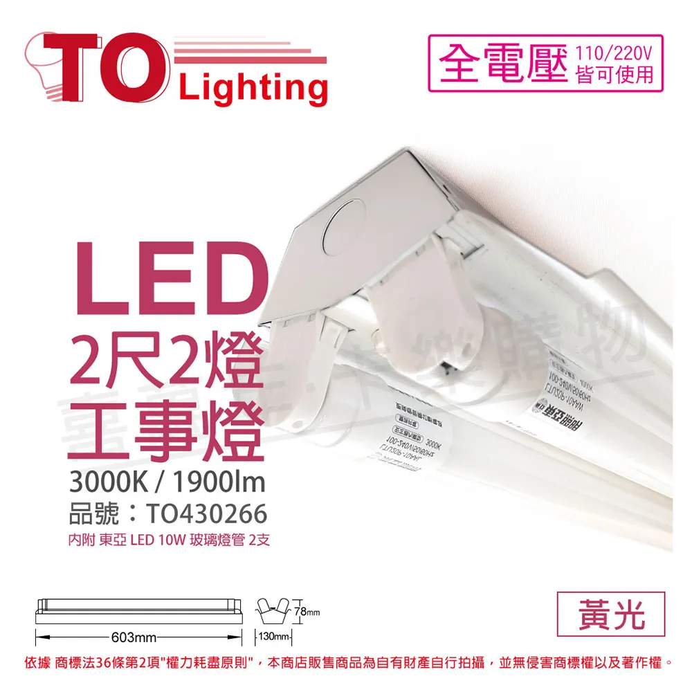 TOA東亞 LTS4140XAA LED 20W 4尺 1燈 3000K 黃光 全電壓 工事燈 _ TO430269 歷史價格詳細信息