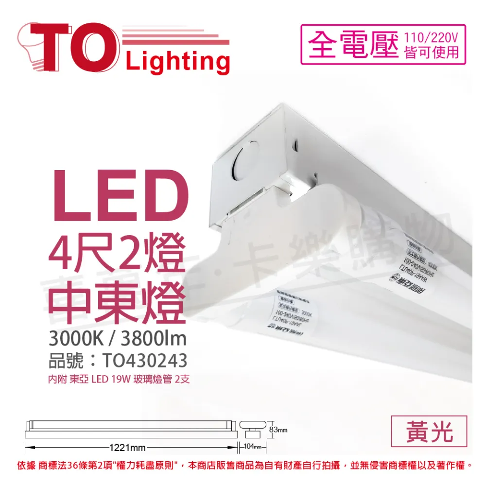 TOA東亞 LTS4140XAA LED 20W 4尺 1燈 3000K 黃光 全電壓 工事燈 _ TO430269 歷史價格詳細信息