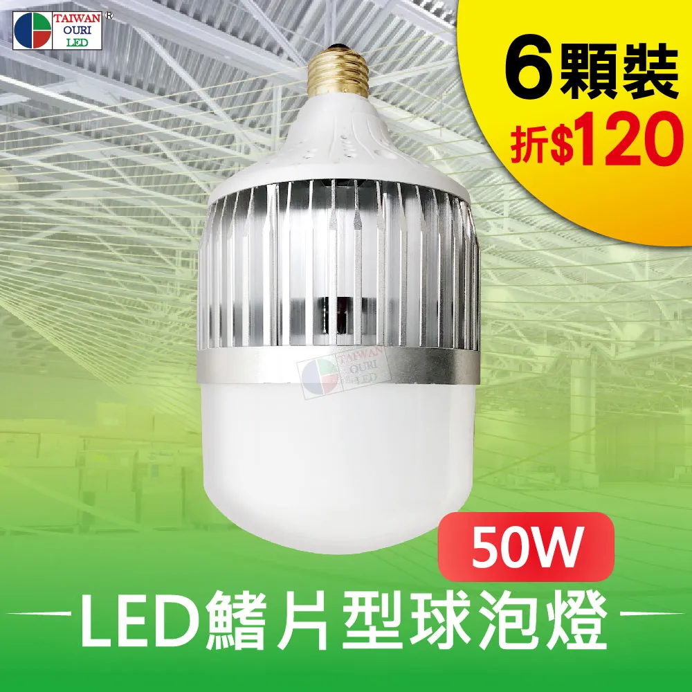 【台灣歐日光電】LED 50W高效輕透型投射燈 歷史價格詳細信息