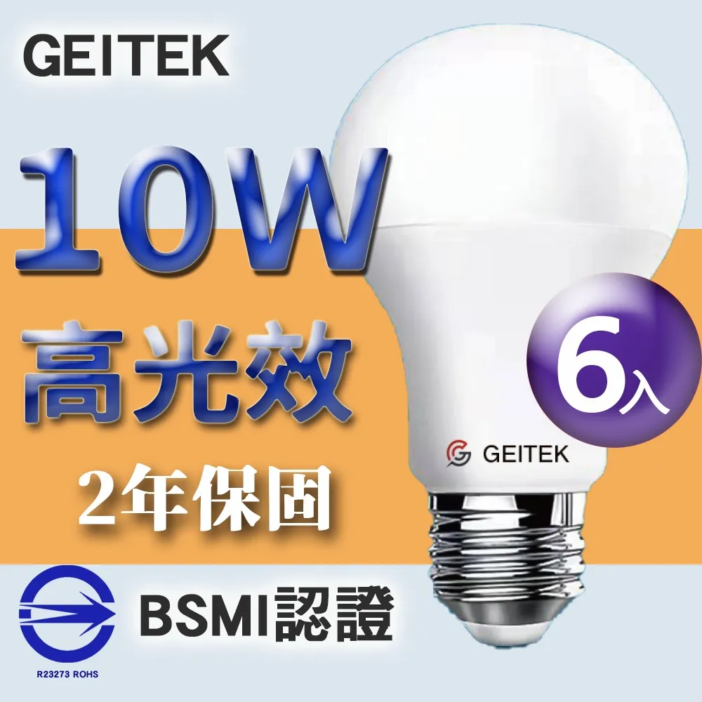 【GEITEK】10W LED燈泡(2021最新CNS法規)10入 歷史價格詳細信息