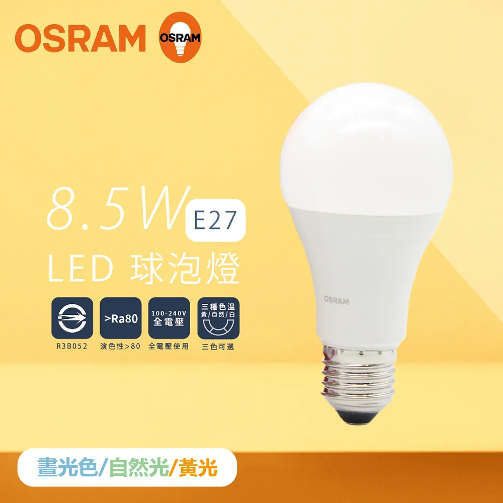 歐司朗 LED 8.5W燈泡(自然光)[大買家] 歷史價格詳細信息