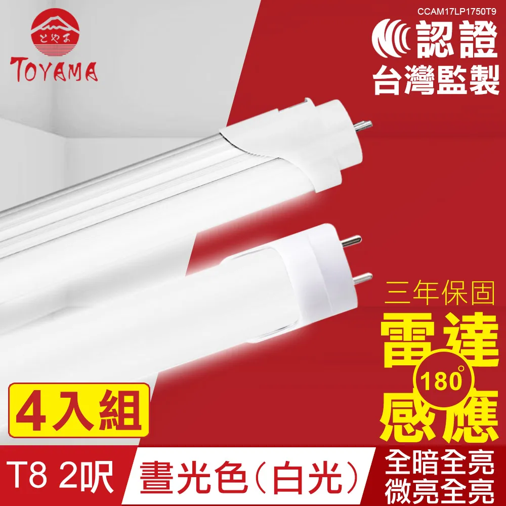 led燈管t8雷達感應燈管一體化車庫停車場感應燈管紅外線人體  露天市集  全臺最大的網路購物市集 歷史價格詳細信息