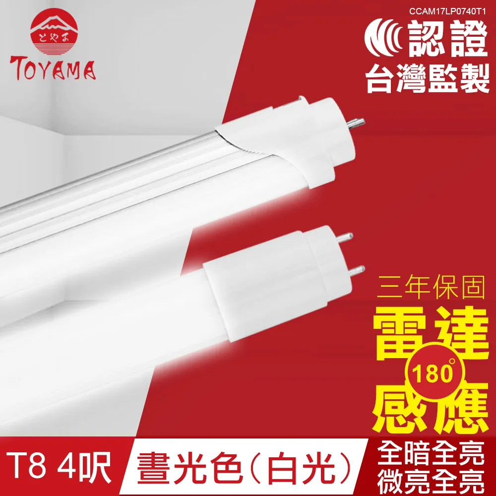 TOYAMA特亞馬 LED雷達微波感應燈管T8 2呎晝光色 4入組(白光)(全暗全亮型、微亮全亮型) 歷史價格詳細信息