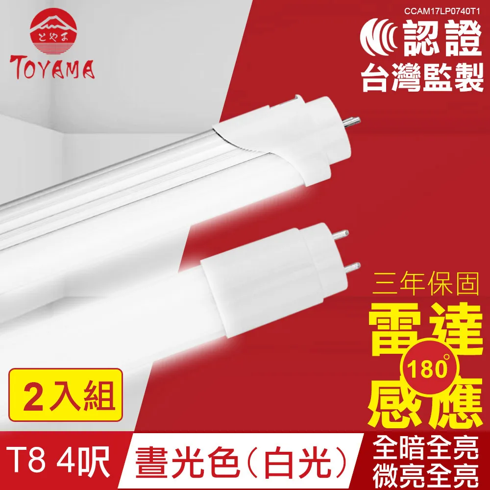 TOYAMA特亞馬 LED雷達微波感應燈管T8 2呎晝光色 4入組(白光)(全暗全亮型、微亮全亮型) 歷史價格詳細信息