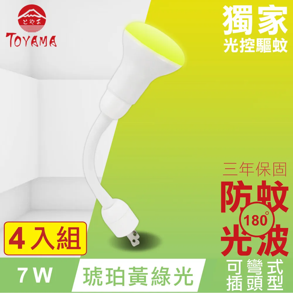 【TOYAMA特亞馬】LED自動防蚊彎管燈泡7W E27螺旋型 驅蚊燈(琥珀黃綠光 夜晚即亮) 歷史價格詳細信息