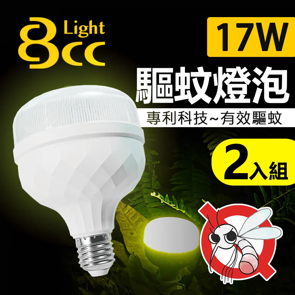 【BCC】LED 驅蚊燈泡 8W 科技驅蚊 安全無害_單入 歷史價格詳細信息
