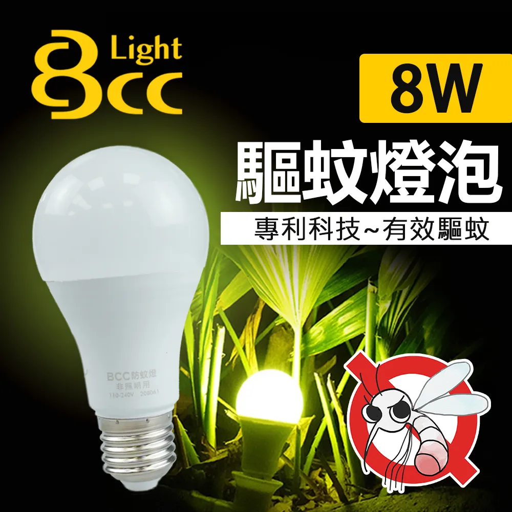 【BCC】LED 驅蚊燈泡 8W 科技驅蚊 安全無害_單入 歷史價格詳細信息