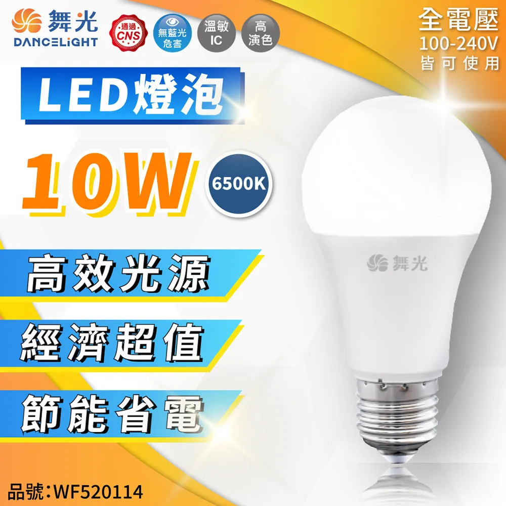 (6入)舞光 LED 3W 3000K 黃光 全電壓 球泡燈 _ WF520208 歷史價格詳細信息