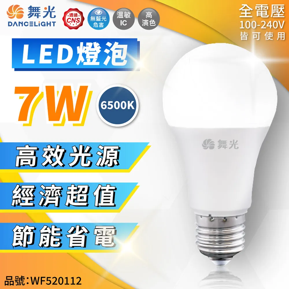 (6入)舞光 LED 3W 3000K 黃光 全電壓 球泡燈 _ WF520208 歷史價格詳細信息