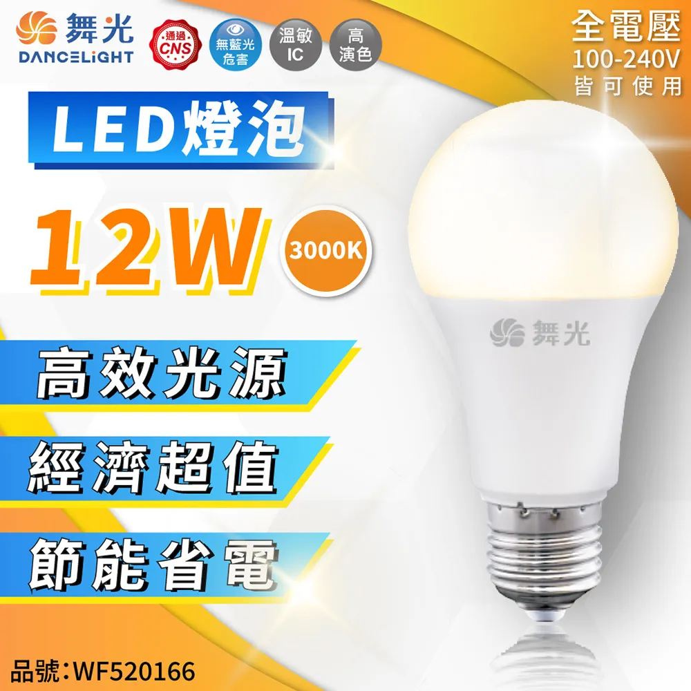 【舞光】LED 12W Ai智慧燈泡 APP調光調色/聲控/璧切 3入組 (支援Ok Google 音箱) 歷史價格詳細信息