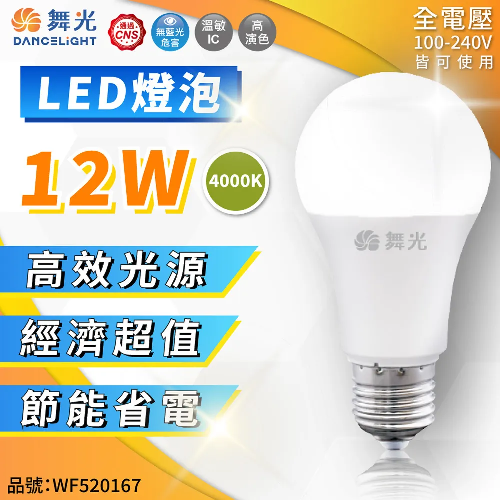 【舞光】LED 12W Ai智慧燈泡 APP調光調色/聲控/璧切 3入組 (支援Ok Google 音箱) 歷史價格詳細信息