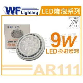 ※2入※【舞光-LED】LED 9W 高演色 AR111投射燈 白殼/黑殼 LED-ATRASP9 歷史價格詳細信息