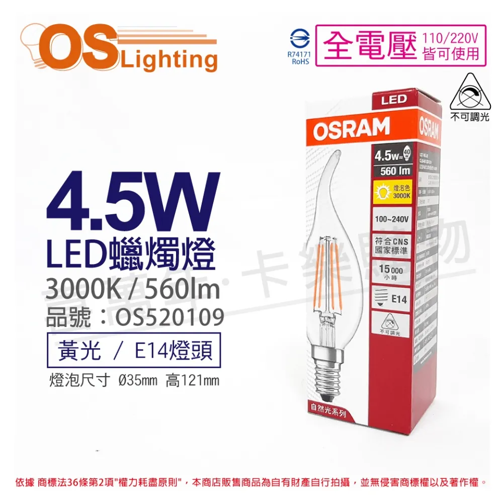(4入) OSRAM歐司朗 LED CLA125 14W 3000K 黃光 E27 全電壓 抗菌 球泡燈 _ OS520138 歷史價格詳細信息