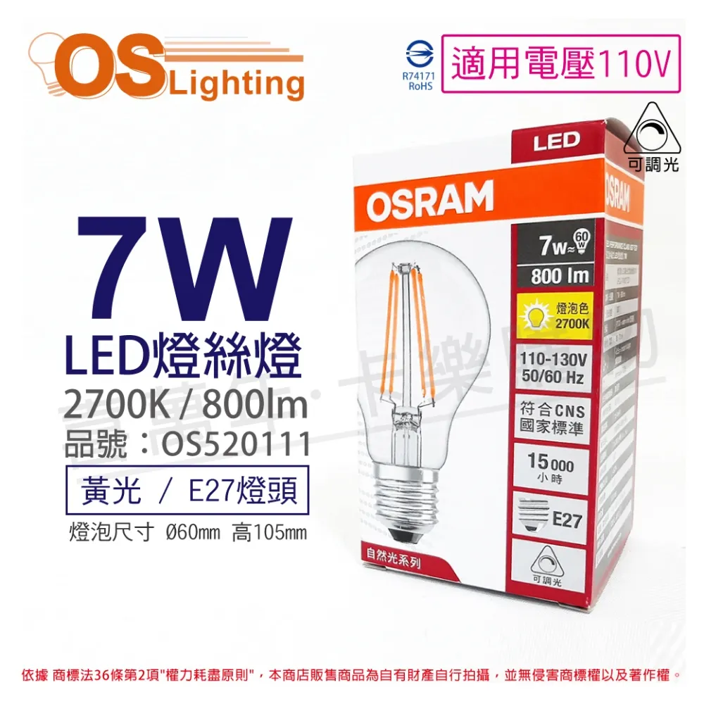 【歐司朗OSRAM】7W LED燈泡E27接頭 燈泡色(2入組) 歷史價格詳細信息