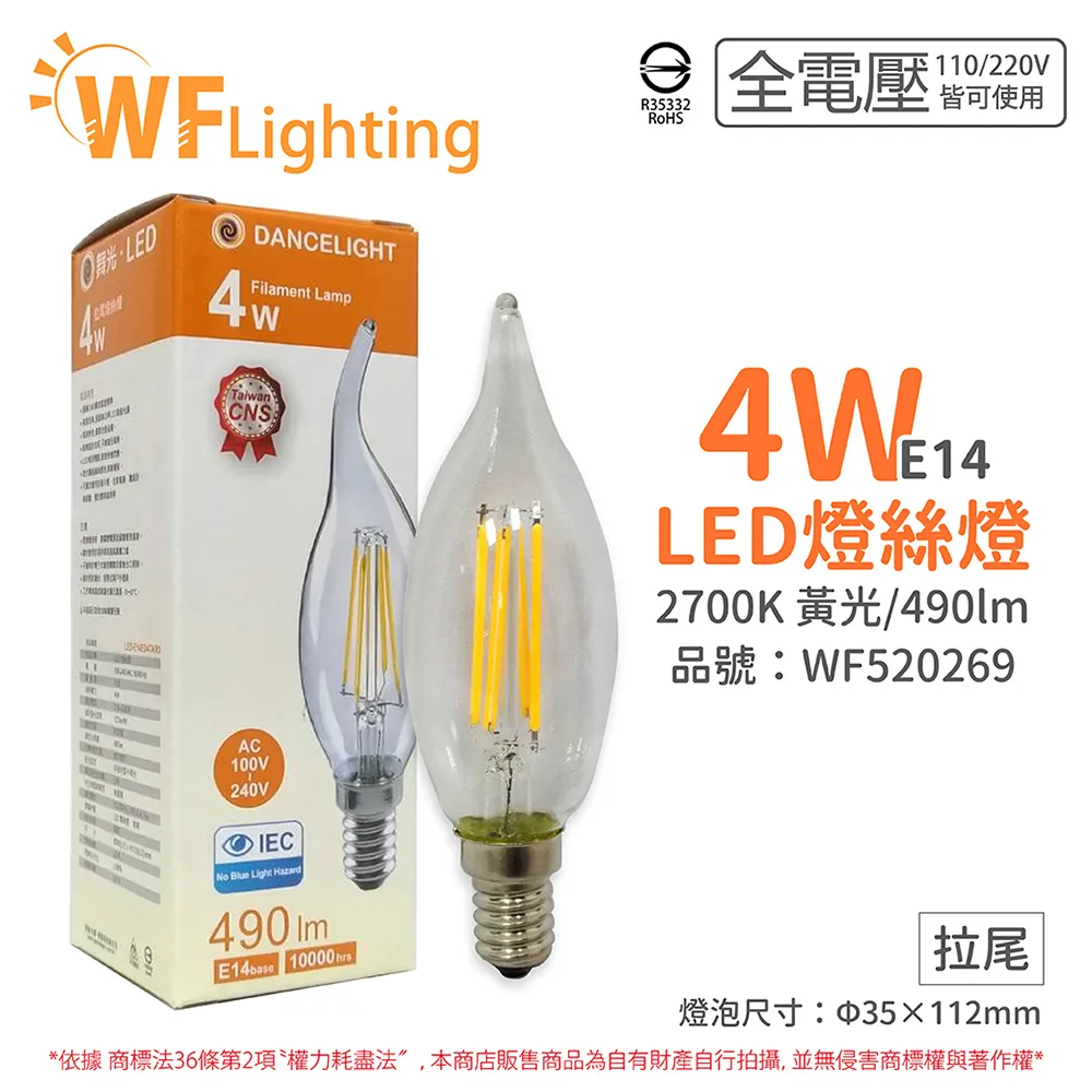 【舞光】 LED 4W E14燈絲燈尖清 黃光(10入) 歷史價格詳細信息