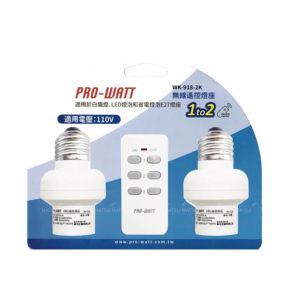 PRO-WATT 一對二無線遙控燈座 WK-918-2K （1遙控2燈座） 歷史價格詳細信息