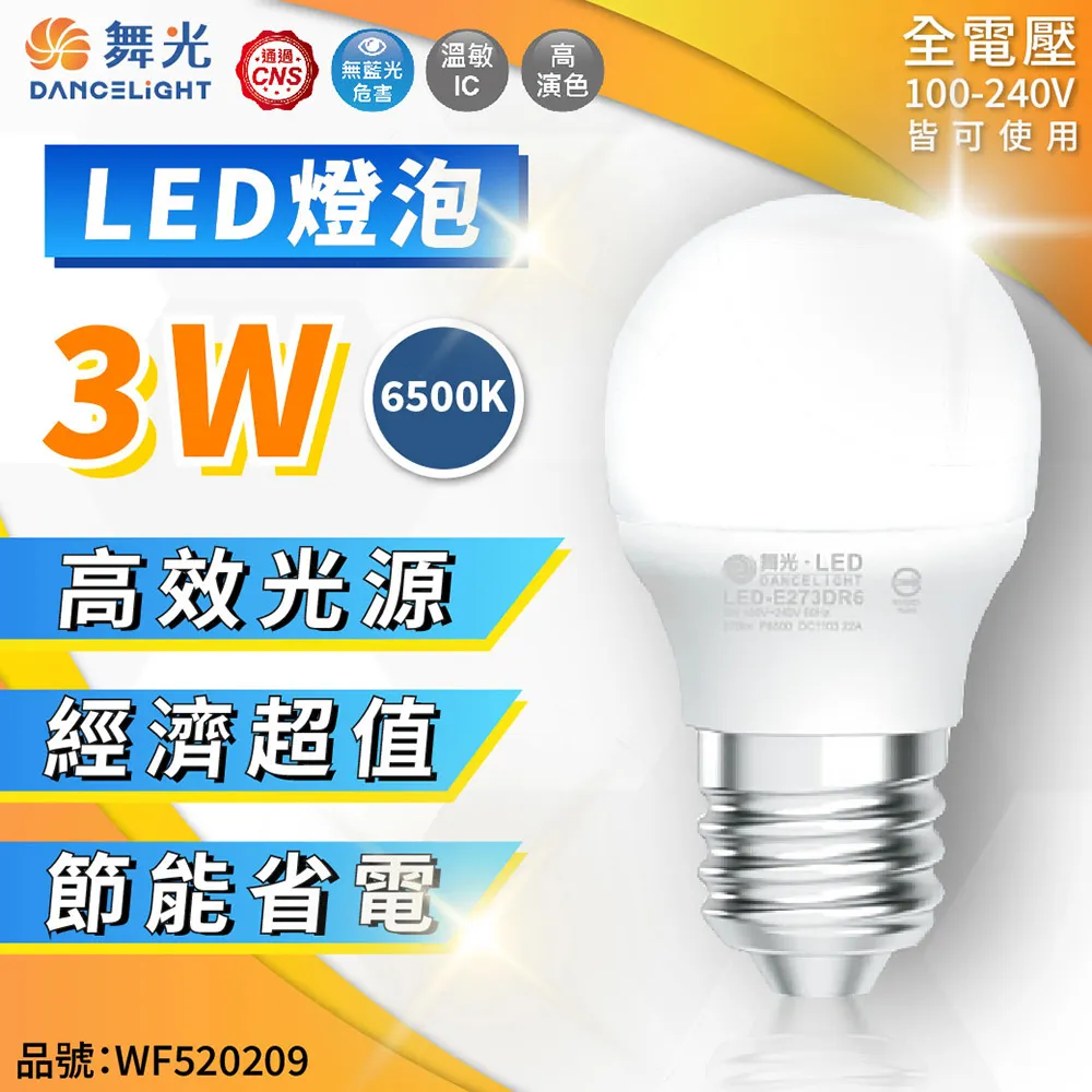 【舞光】LED燈泡 3W 黃光(暖白)3000K E27 全電壓 2年保固 1入 歷史價格詳細信息