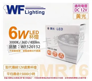 (4入) 舞光 LED 6W 3000K 黃光 12V 36度 MR16 杯燈_WF520132 價格比較,價格查詢,歷史價格詳細信息