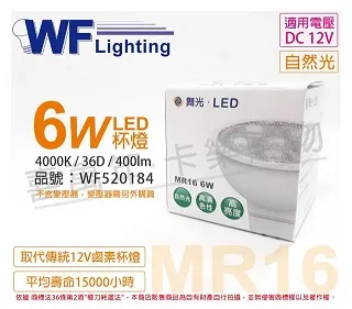 (4入) 舞光 LED 6W 3000K 黃光 12V 36度 MR16 杯燈_WF520132 歷史價格詳細信息