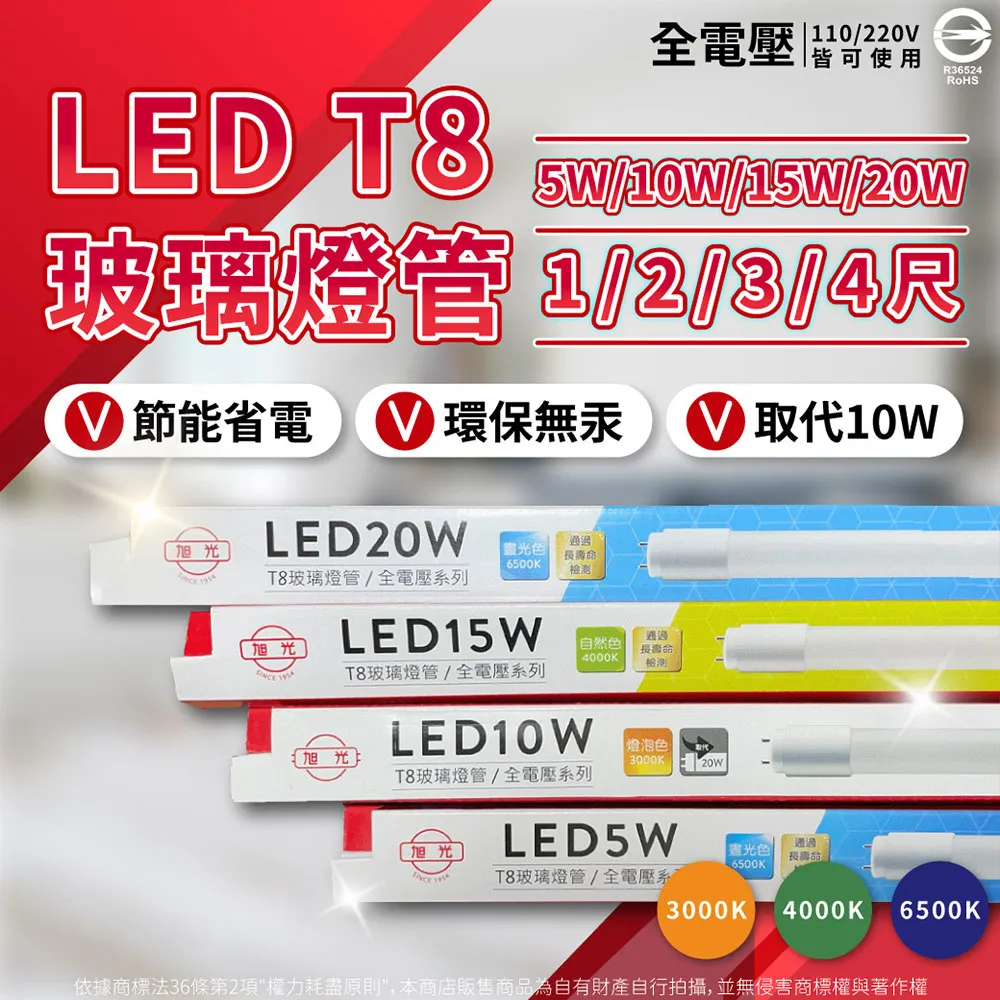 【旭光】LED 10W 2呎 T5燈管-層板燈/支架燈-晝光色(6入/自帶燈座安裝快捷) 歷史價格詳細信息