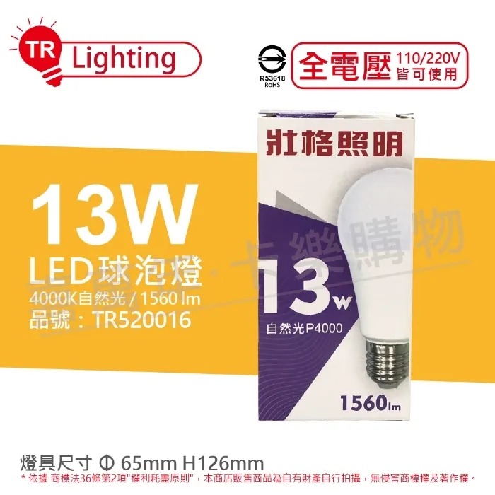 (6入) TRUNK壯格 LED 13W 6500K 白光 E27 全電壓 球泡燈 台灣製_TR520017 歷史價格詳細信息