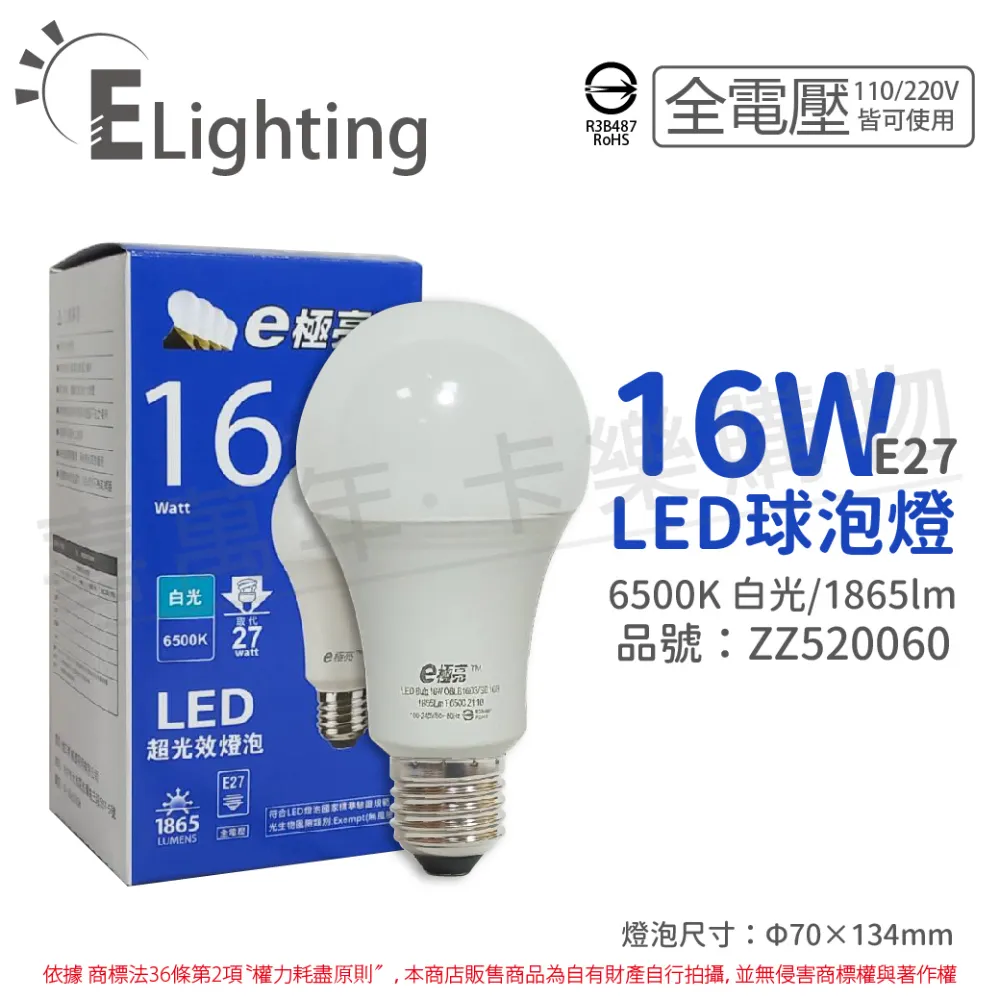 【e極亮】【6入組】LED燈泡 10W 白光 黃光 自然光 全電壓 E27 球泡燈 歷史價格詳細信息