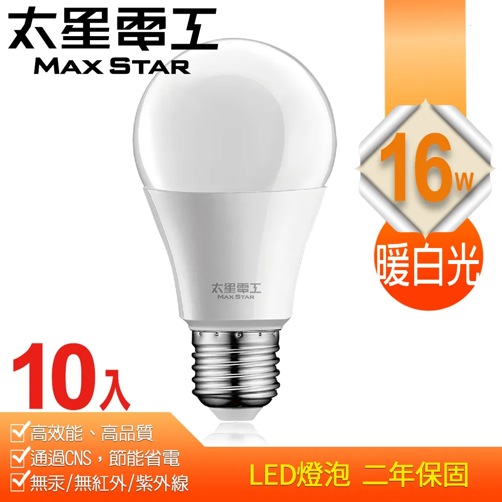【太星電工】10W超節能LED燈泡(白光/暖白光)(6入) A810*6 歷史價格詳細信息
