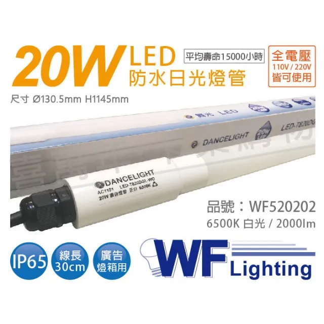(2入) 舞光 LED 20W 6500K 白光 E27 全電壓 球泡燈 _ WF520305 歷史價格詳細信息
