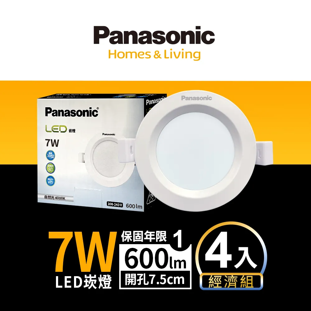 【Panasonic 國際牌】7W嵌燈 崁孔7.5cm LED崁燈 全電壓 一年保固(白光/自然光/黃光) 歷史價格詳細信息