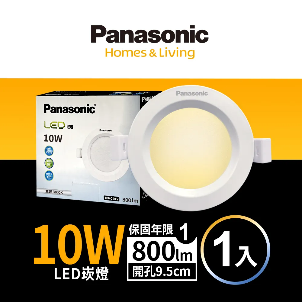 【Panasonic國際牌】 4入 LED 10W崁燈 自然光 4000K 9.5CM 全電壓 LG-DN2220NA09 歷史價格詳細信息