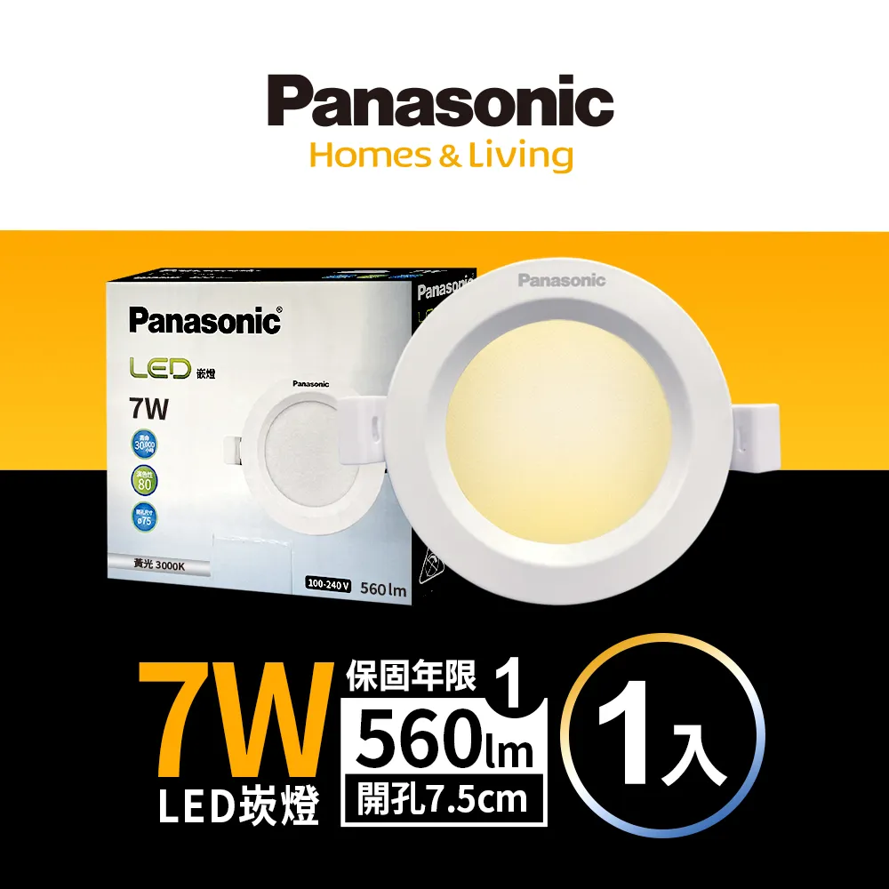 【Panasonic 國際牌】7W嵌燈 崁孔7.5cm LED崁燈 全電壓 一年保固(白光/自然光/黃光) 歷史價格詳細信息