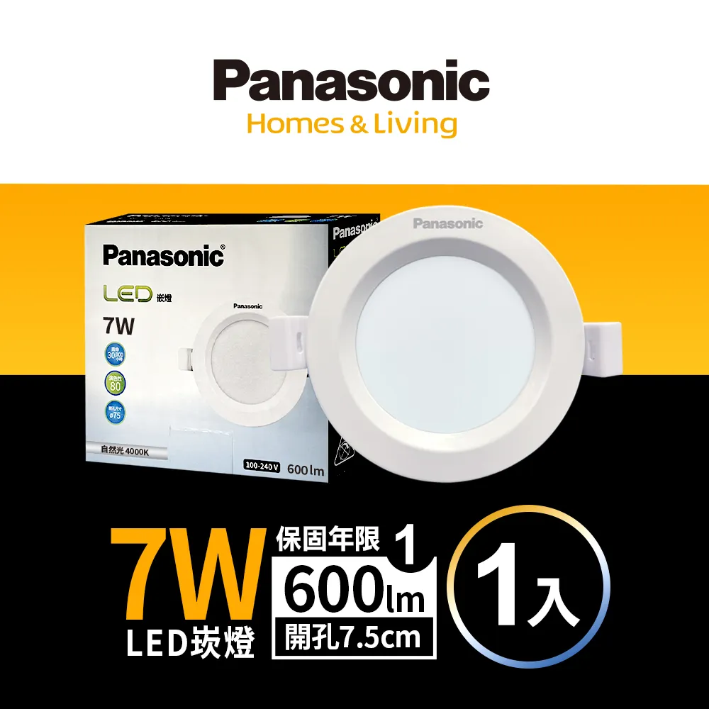 【Panasonic 國際牌】7W嵌燈 崁孔7.5cm LED崁燈 全電壓 一年保固(白光/自然光/黃光) 歷史價格詳細信息