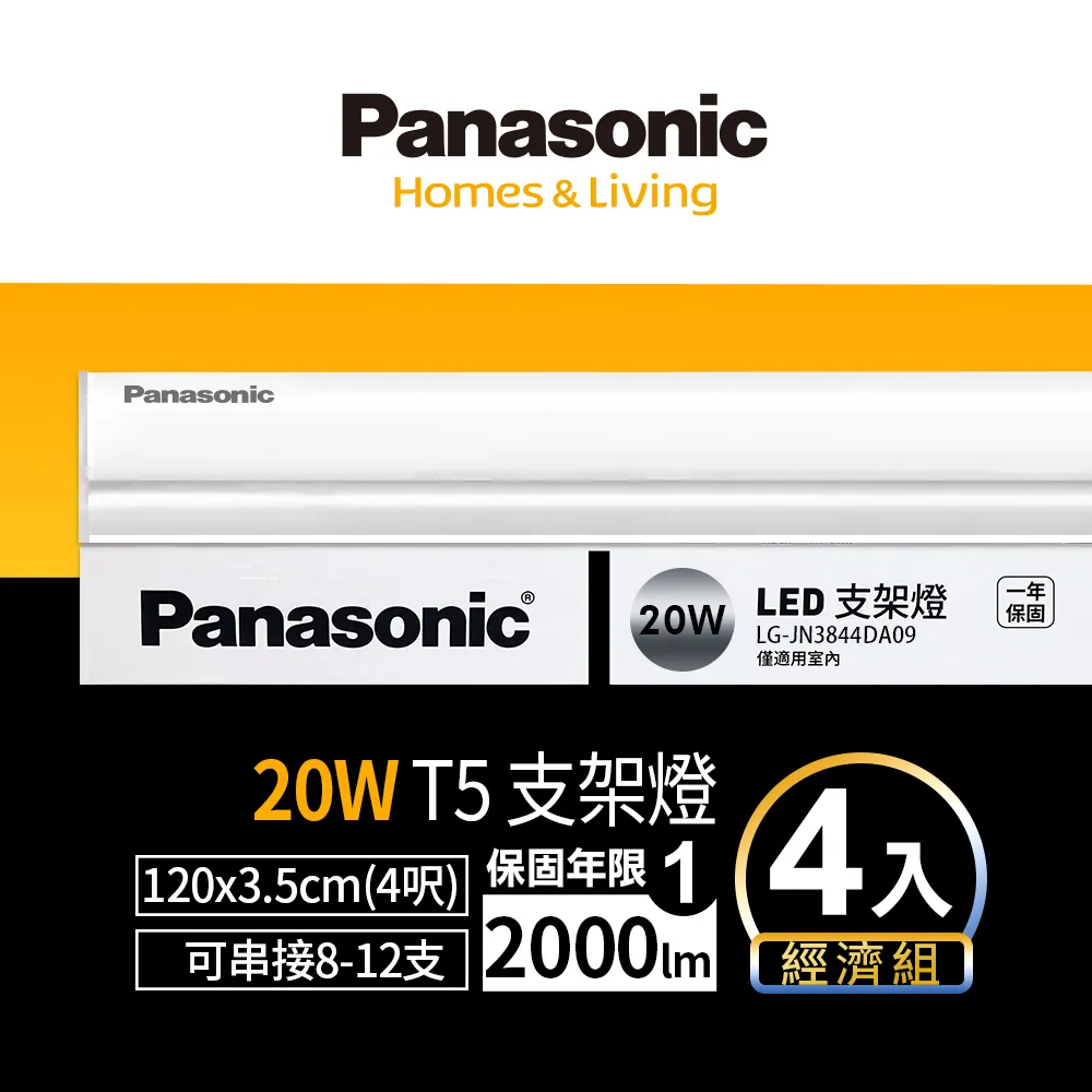 Panasonic國際牌LED 一尺支架燈4.5W 白光6500K 全電壓110~240V (20入/箱) 歷史價格詳細信息