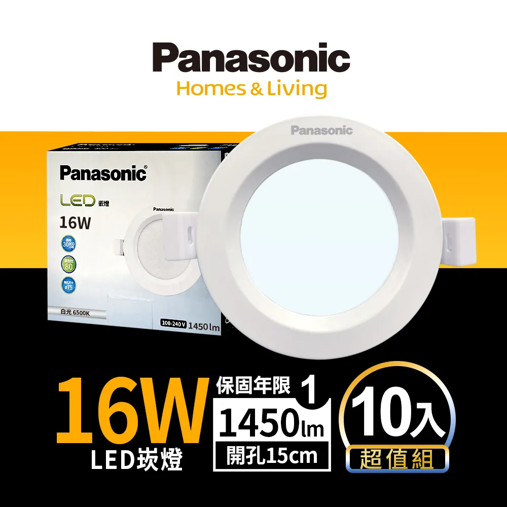 【Panasonic國際牌】 10入 LED 16W崁燈 白光 6500K 15CM 全電壓 LG-DN3552DA09 歷史價格詳細信息