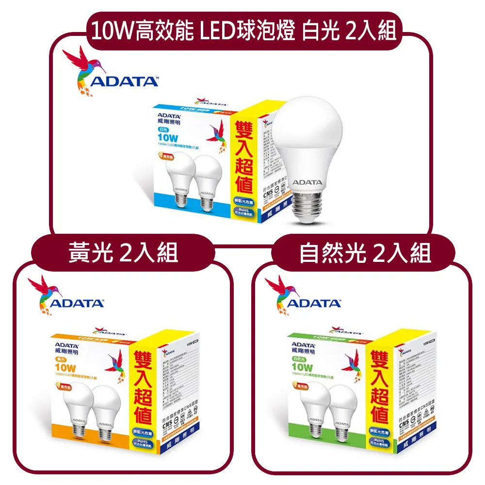 威剛 高效能10W LED燈泡 自然光 歷史價格詳細信息