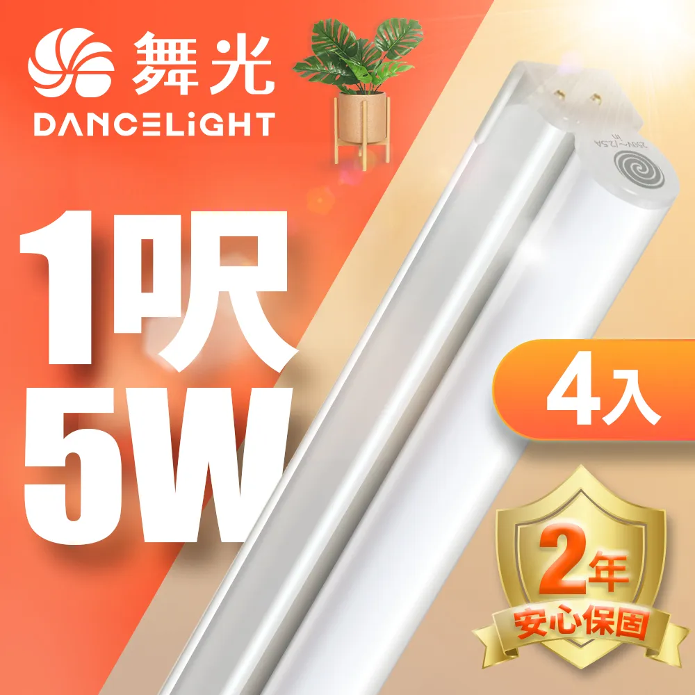 【舞光】1呎LED支架燈 T5 5W 3000K 一體化層板燈 不斷光間接照明 黃光(暖白) 2年保固 4入 歷史價格詳細信息