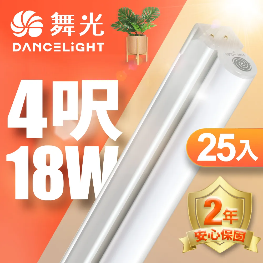【舞光】4呎LED支架燈 T5 18W 6500K 一體化層板燈 不斷光間接照明 白光 2年保固 10入 歷史價格詳細信息