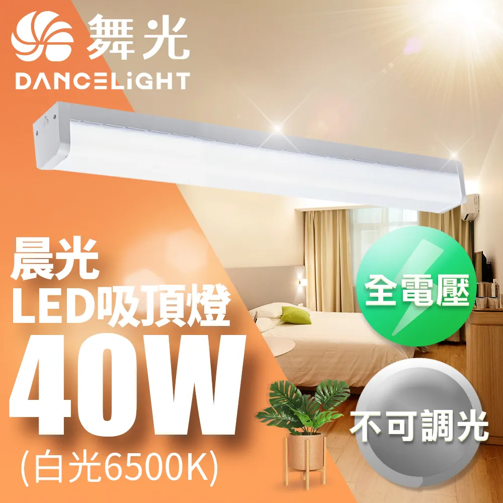 【DanceLight 舞光】40W LED薄型平板燈 平板燈 面板燈 輕鋼架燈 辦公室用燈(6入組) 歷史價格詳細信息